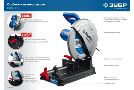 Купить Отрезная пила  монтажная  ЗУБР Профессионал  без диска  ПОМ-355  2000 Вт  355 мм фото №20