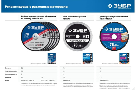 Купить УШМ 12В AB-76 без АКБ Зубр в коробке фото №16